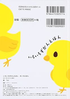 Amazon.co.jp: きいろえほん (いろいろずかんえほん) : Taji: 本